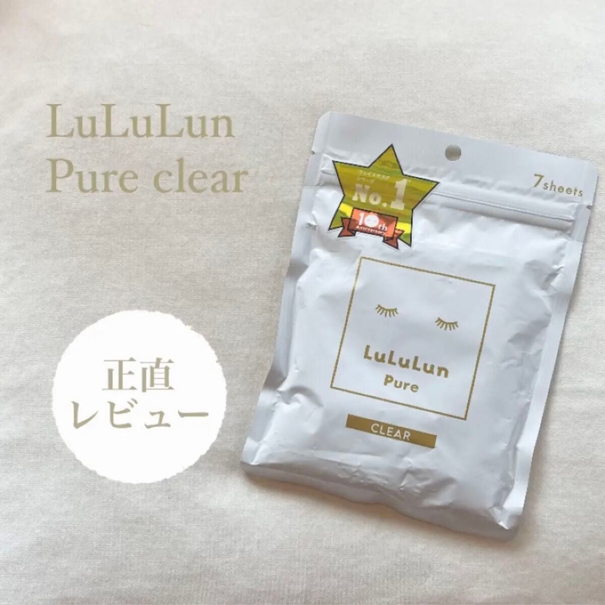 ルルルンピュア 白(クリア)/ルルルン/シートマスク・パックを使ったクチコミ(1枚目)