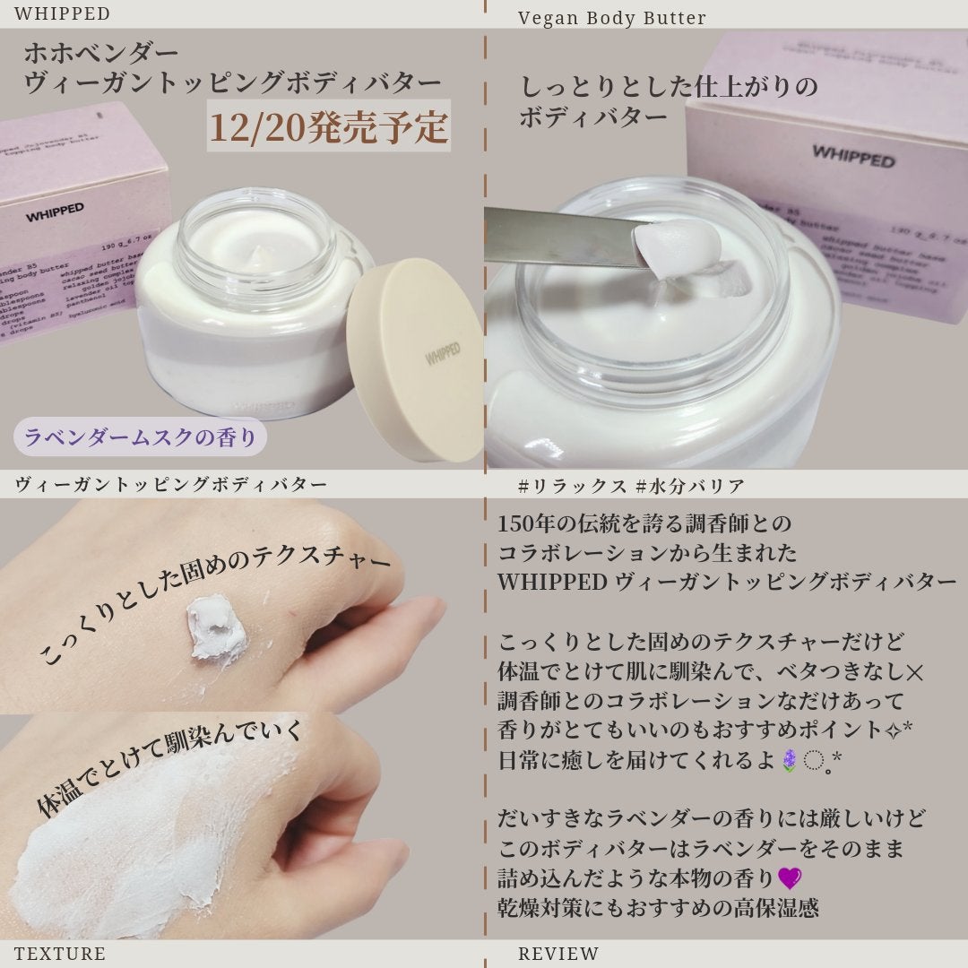 ホイップドホホベンダーヴィーガントッピングボディバター/WHIPPED/ボディクリームを使ったクチコミ(2枚目)