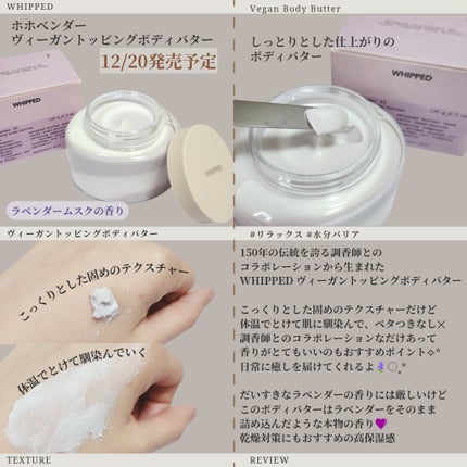 ホイップドホホベンダーヴィーガントッピングボディバター/WHIPPED/ボディクリームを使ったクチコミ(2枚目)