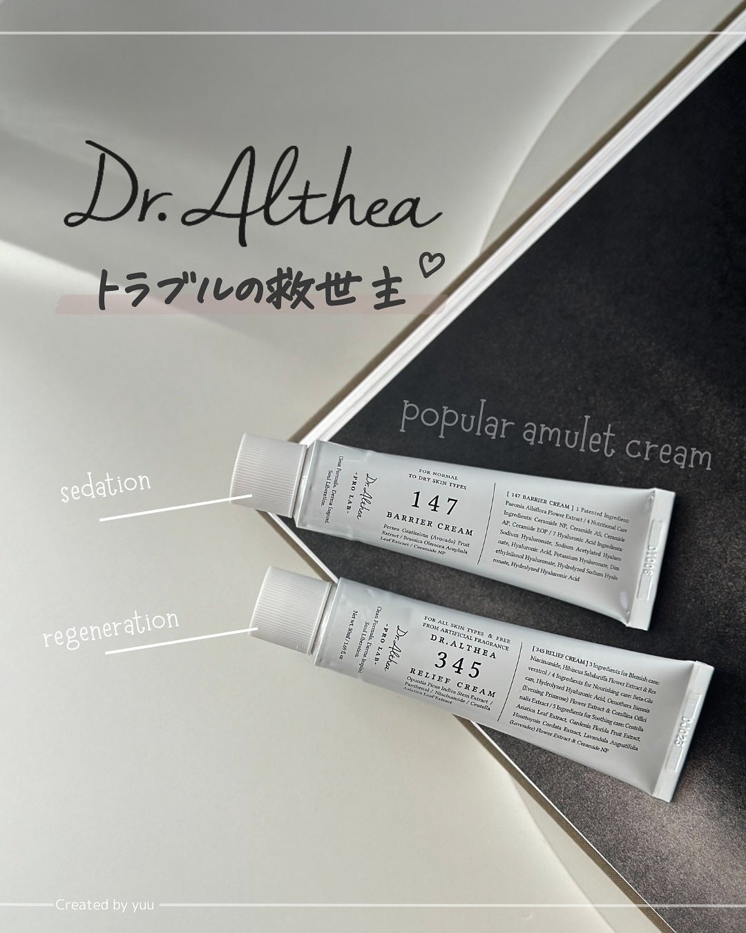 147バリアクリーム/Dr.Althea/フェイスクリームを使ったクチコミ(1枚目)