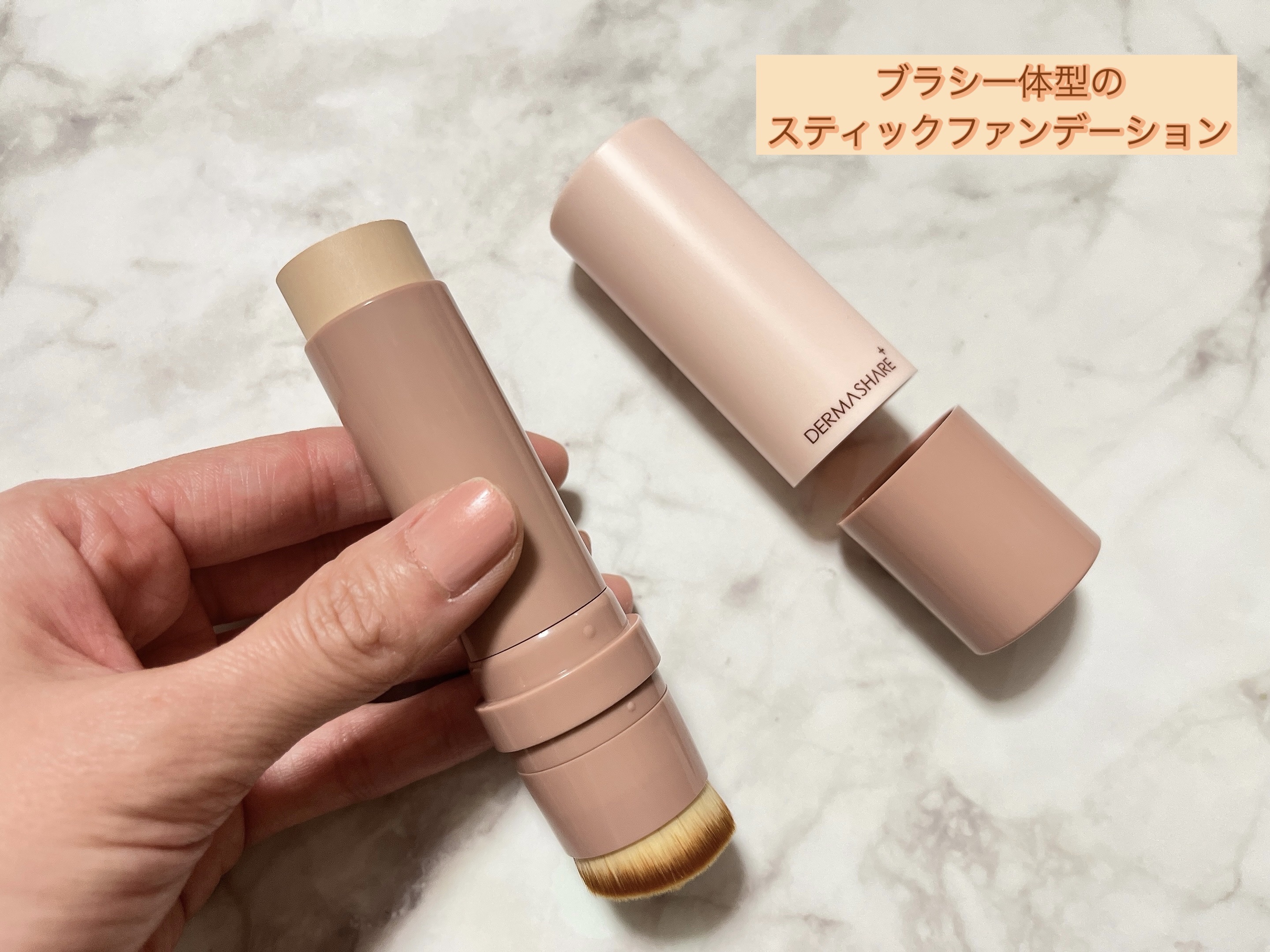 ヴィーガンナチュラルカバースティックファンデーション/DERMASHARE/その他ファンデーションを使ったクチコミ（2枚目）