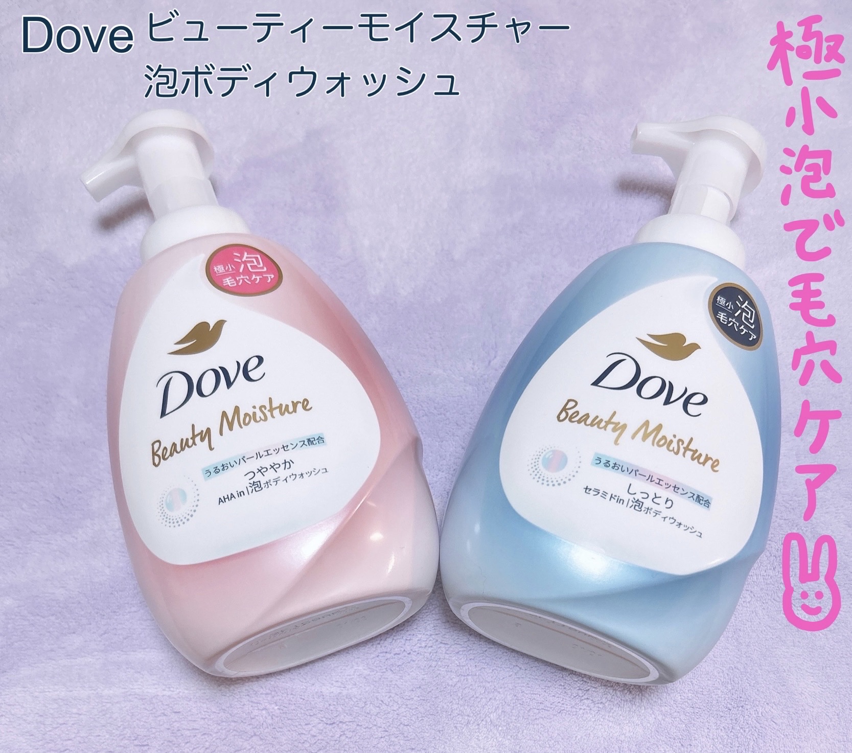 ビューティーモイスチャー 泡ボディウォッシュ つややか/ダヴ/ボディソープを使ったクチコミ（1枚目）