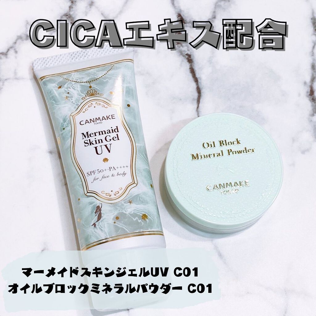 マーメイドスキンジェルUV/キャンメイク/日焼け止めジェルを使ったクチコミ（1枚目）