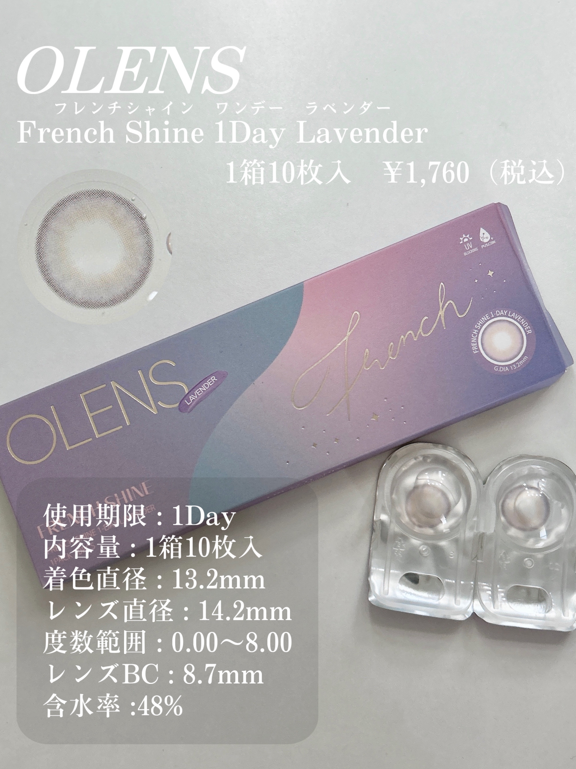 FrenchShine1day/OLENS/ワンデー（１DAY）カラコンを使ったクチコミ（2枚目）