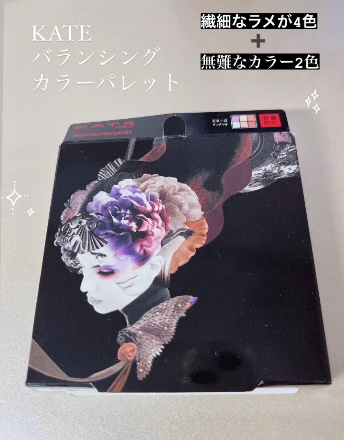 バランシングカラーパレット/KATE/アイシャドウパレットを使ったクチコミ(1枚目)