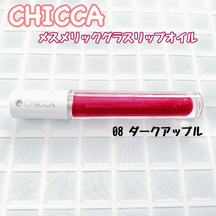 メスメリック グラスリップオイル/CHICCA/リップグロスを使ったクチコミ(1枚目)