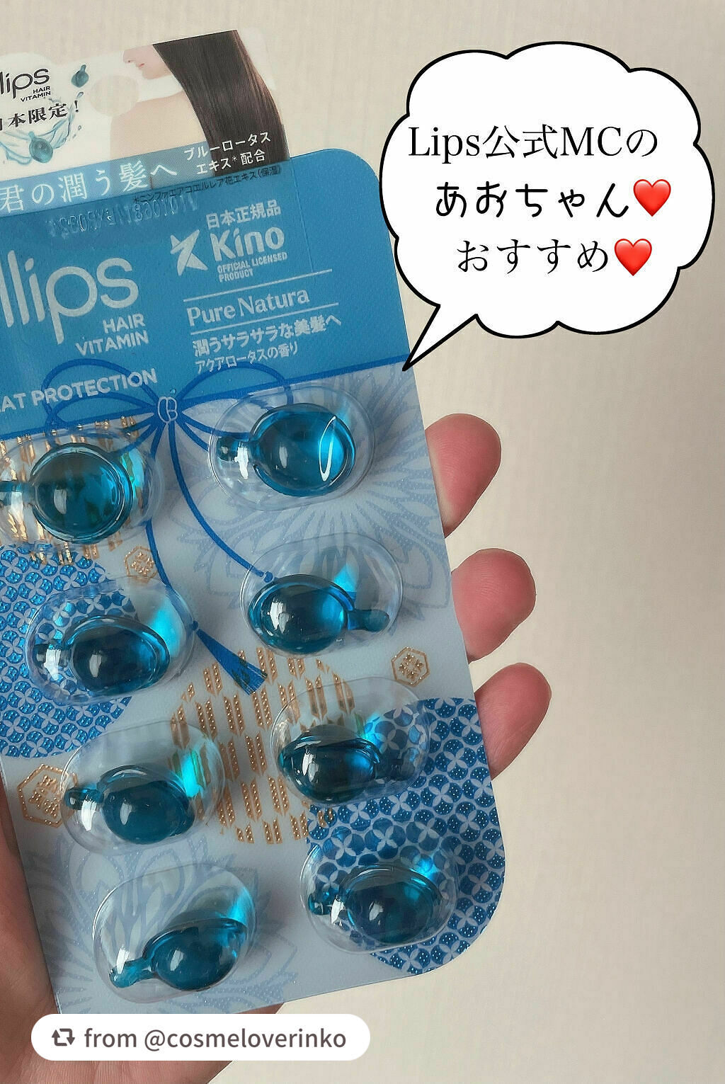 ellips（エリップス）公式アカウントのクチコミ「【cosmeloverinkoさんから引用】

“Lips公式MCのあおちゃんが、インスタライ.....」（2枚目）