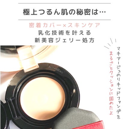 ドラマティッククッションジェリー/マキアージュ/クッションファンデーションを使ったクチコミ(2枚目)