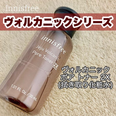 ヴォルカニック ポアトナー 2X/innisfree/化粧水を使ったクチコミ（1枚目）