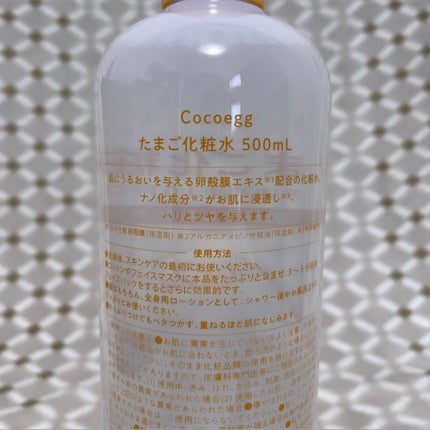 たまご化粧水/ココエッグ/化粧水を使ったクチコミ(3枚目)