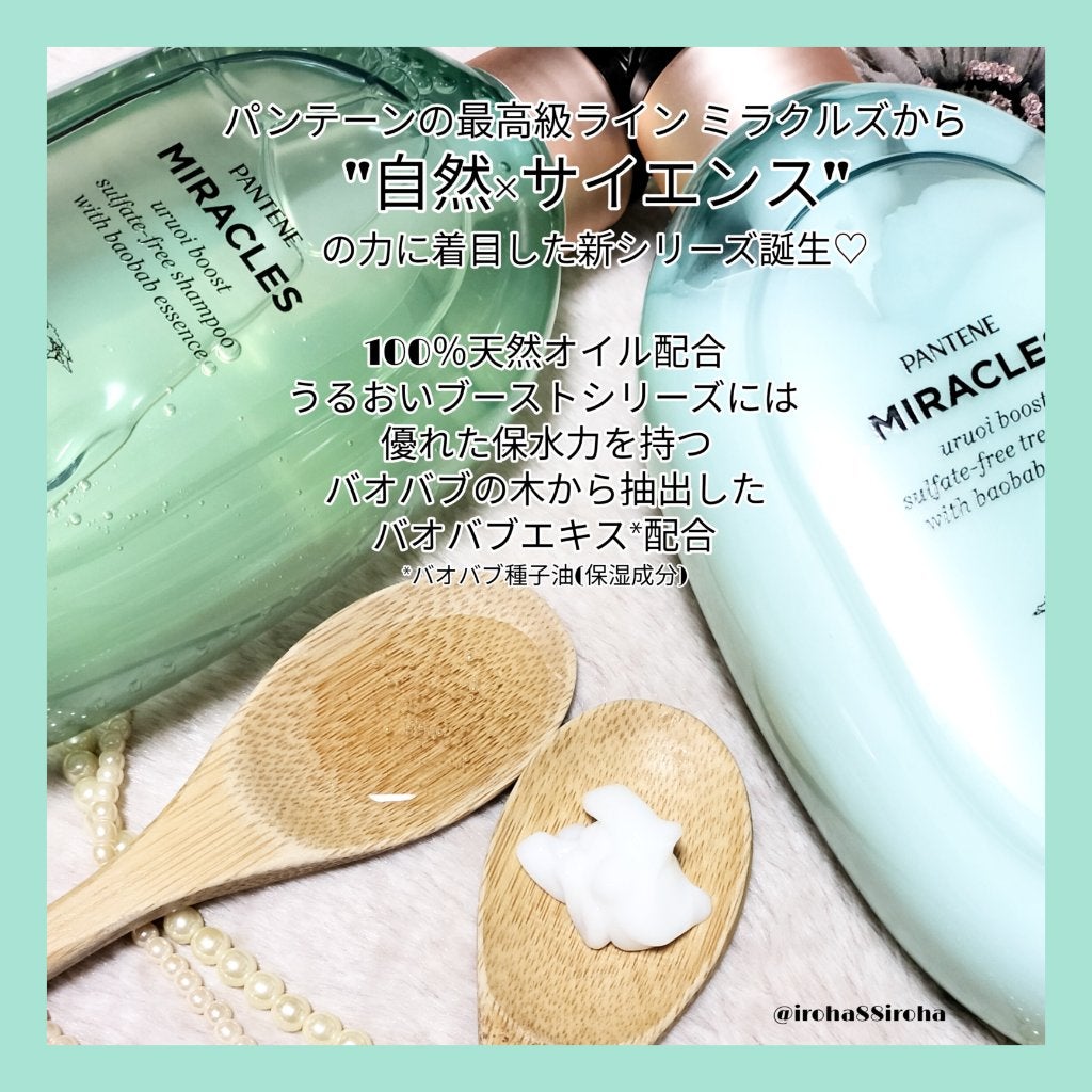 ミラクルズ うるおいブースト シャンプー/トリートメント/パンテーン/市販シャンプーを使ったクチコミ(2枚目)