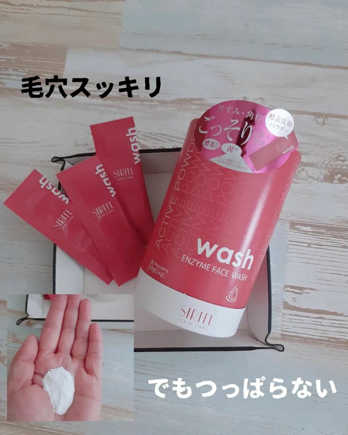 SIRTFL アクティブパウダークレイ酵素洗顔のクチコミ「SIRTFL
アクティブパウダー
クレイ酵素洗顔



黒ずみ※1・角栓と毛穴の汚れを分解&吸.....」（1枚目）