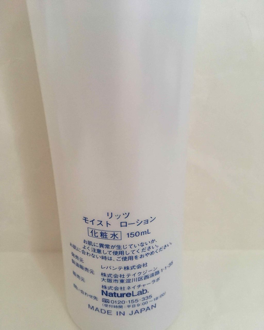 モイスト ローション/リッツ/化粧水を使ったクチコミ（2枚目）