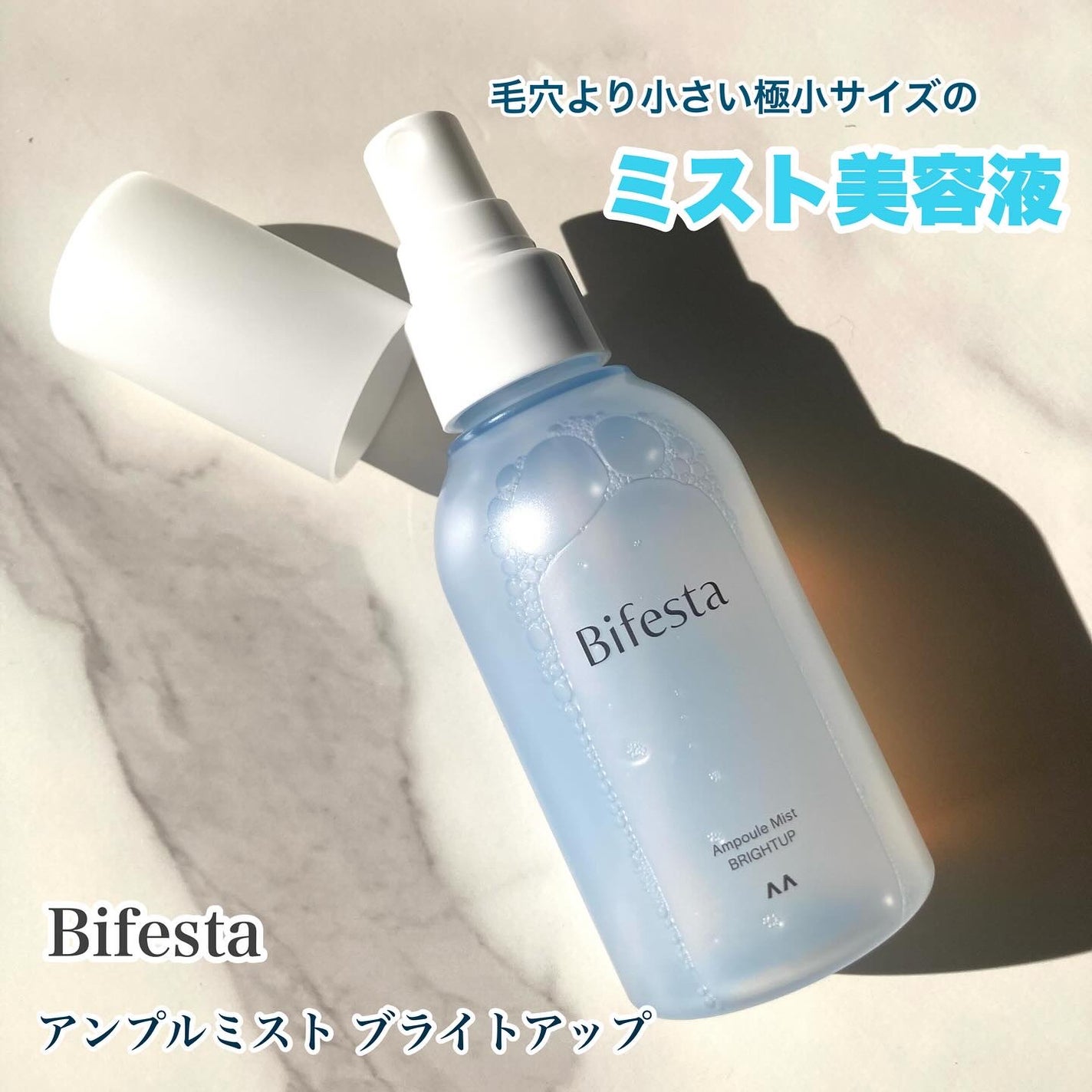 アンプルミスト ブライトアップ/ビフェスタ/美容液を使ったクチコミ(1枚目)