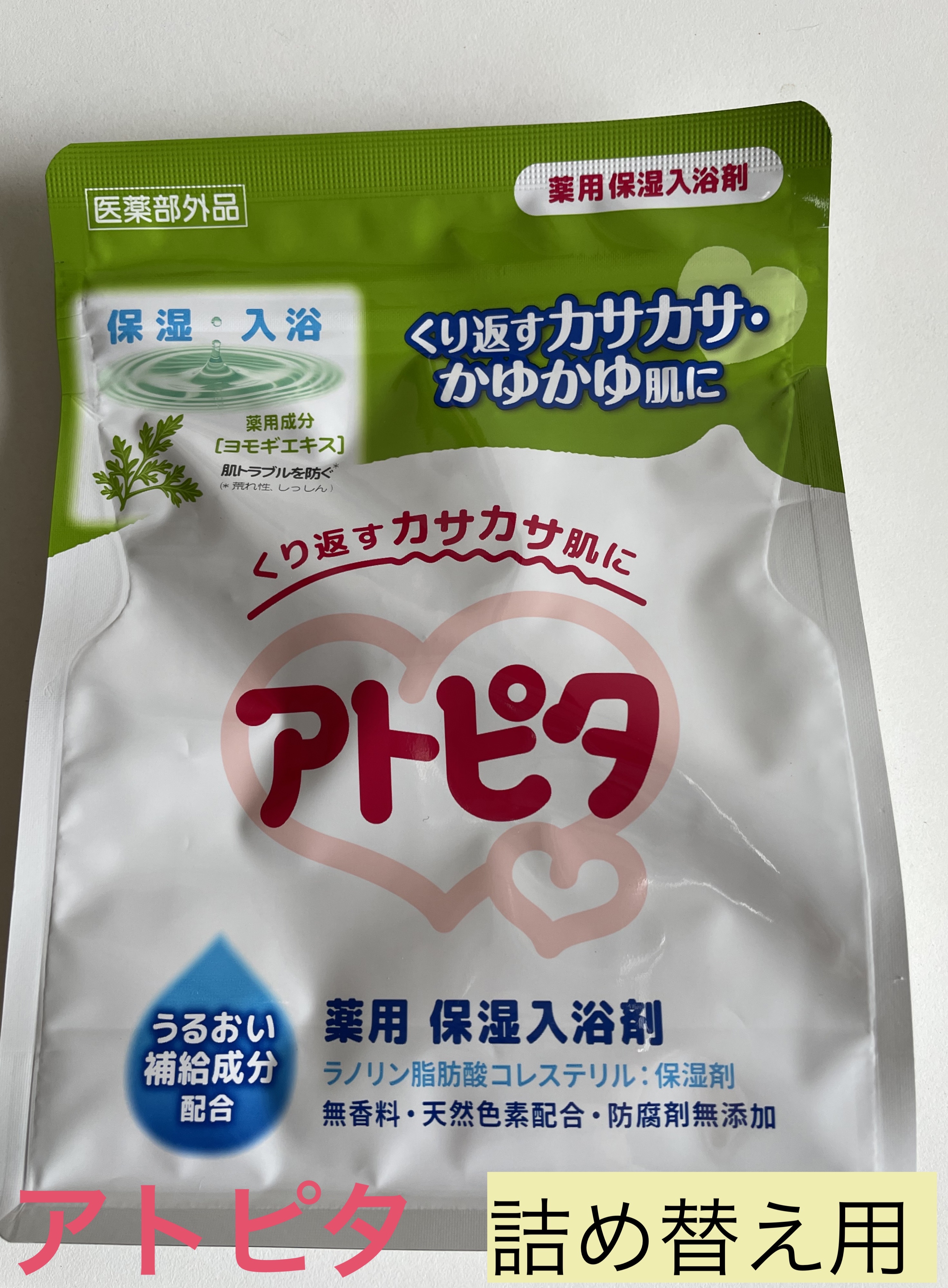 薬用入浴剤/アトピタ/生薬系入浴剤を使ったクチコミ（1枚目）
