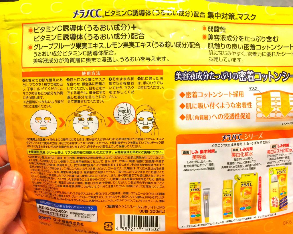 集中対策マスクMK/メラノCC/シートマスク・パックを使ったクチコミ(2枚目)