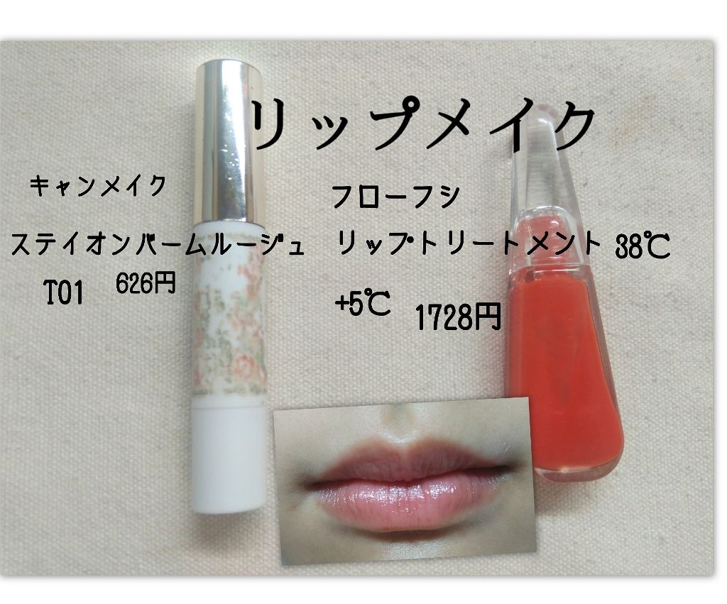 ステイオンバームルージュ/キャンメイク/口紅を使ったクチコミ(4枚目)