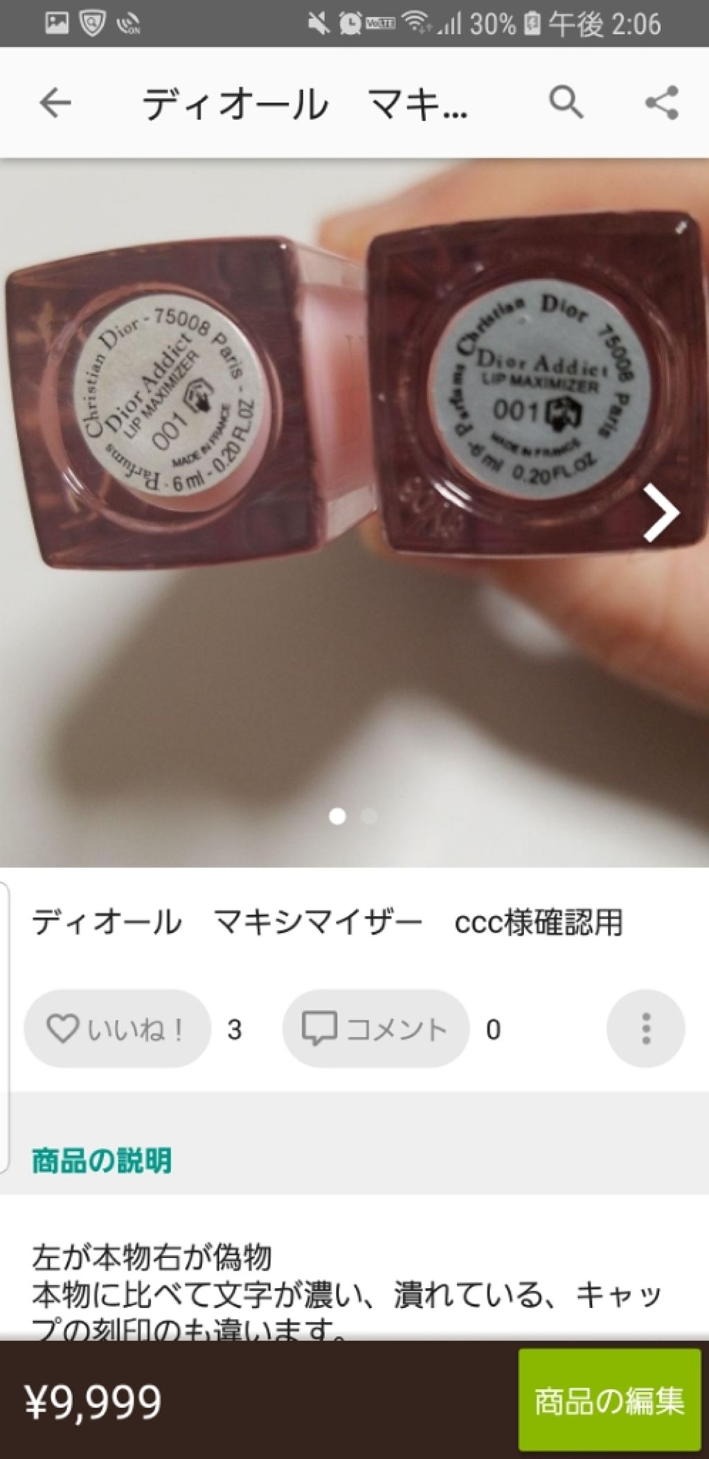 【旧】ディオール アディクト リップ マキシマイザー/Dior/リップグロスを使ったクチコミ(3枚目)