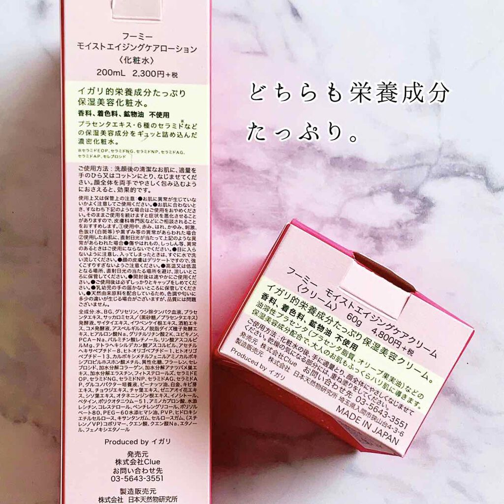 モイストエイジングケアローション/WHOMEE/化粧水を使ったクチコミ（3枚目）