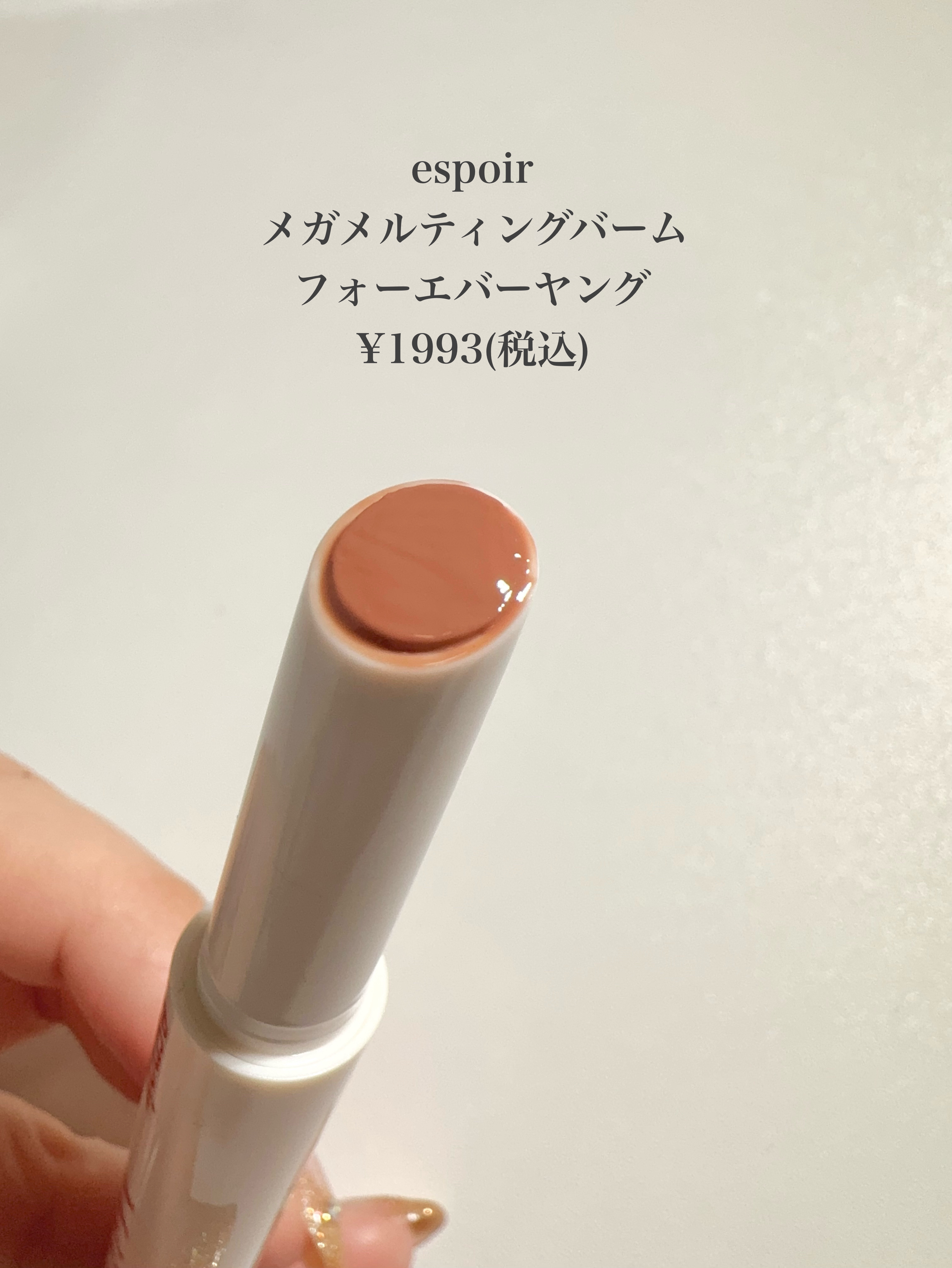 メガメルティングバーム 5号 フォーエバーヤング/espoir/リップライナーを使ったクチコミ（2枚目）