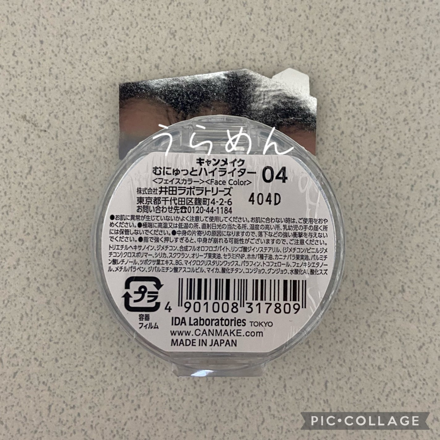 むにゅっとハイライター/キャンメイク/クリームハイライトを使ったクチコミ(2枚目)