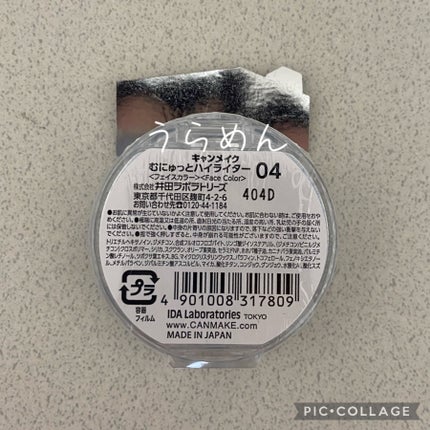 むにゅっとハイライター/キャンメイク/クリームハイライトを使ったクチコミ(2枚目)