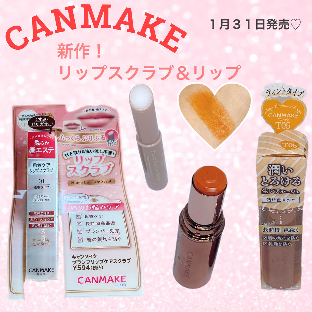 メルティールミナスルージュ（ティントタイプ）/キャンメイク/リップティントを使ったクチコミ（1枚目）