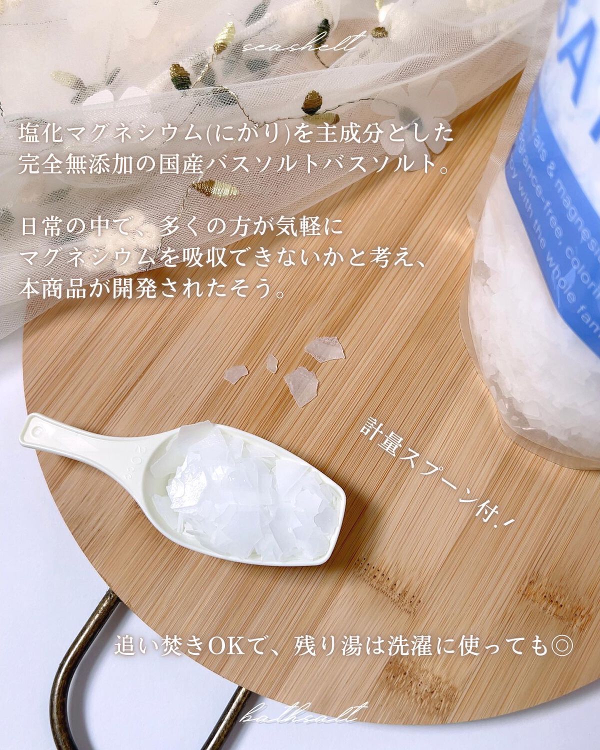 SEASHELT バスソルト/シーシェルト/その他を使ったクチコミ(2枚目)