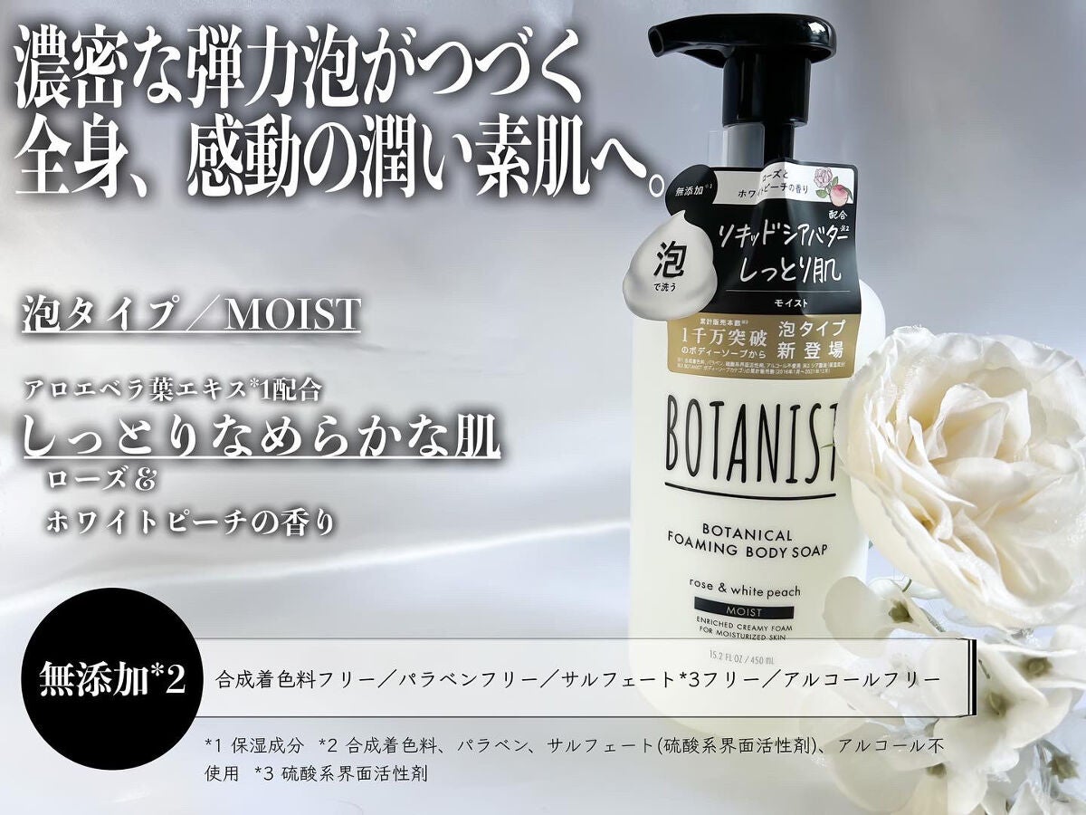 ボタニカルフォーミング ボディーソープ(モイスト)/BOTANIST/ボディソープを使ったクチコミ(1枚目)