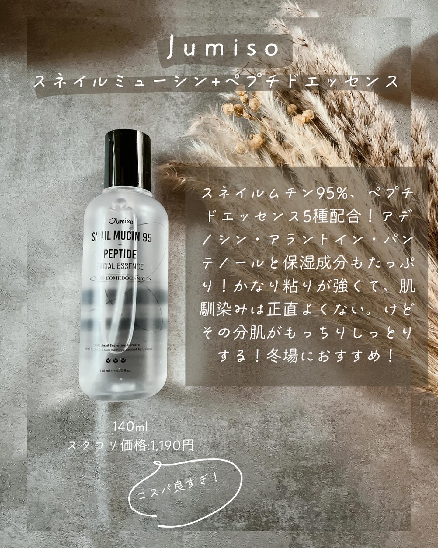 スネイルムチン95+ペプチドフェイシャルエッセンス/JUMISO/美容液を使ったクチコミ（2枚目）