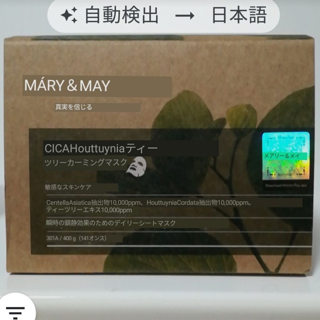 シカドクダミ＋ティーツリーカーミングマスク/MARY&MAY/シートマスク・パックを使ったクチコミ（2枚目）