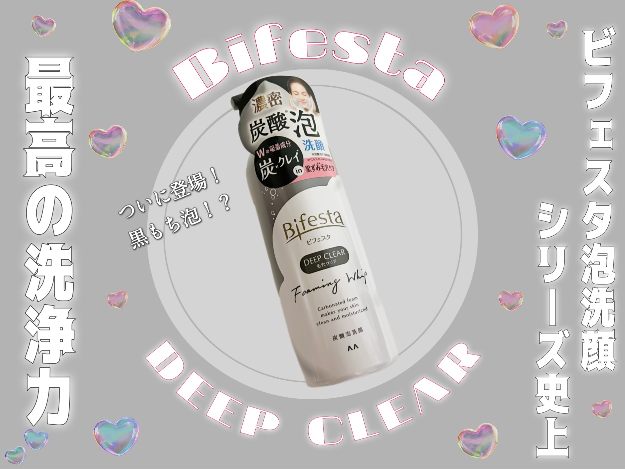 泡洗顔 ディープクリア/ビフェスタ/泡洗顔を使ったクチコミ（1枚目）