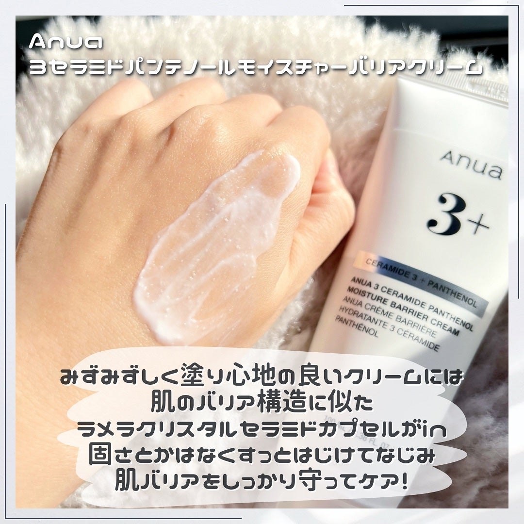 3セラミドパンテノールモイスチャーバリアクリーム/Anua/フェイスクリームを使ったクチコミ(4枚目)