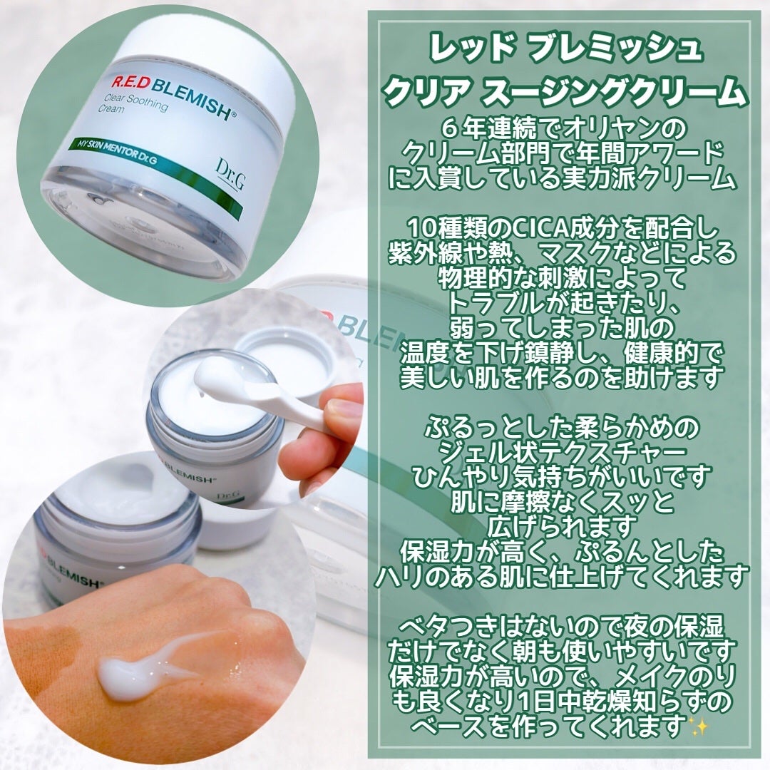 レッドブレミッシュ クリアスージングクリーム/Dr.G/フェイスクリームを使ったクチコミ(3枚目)