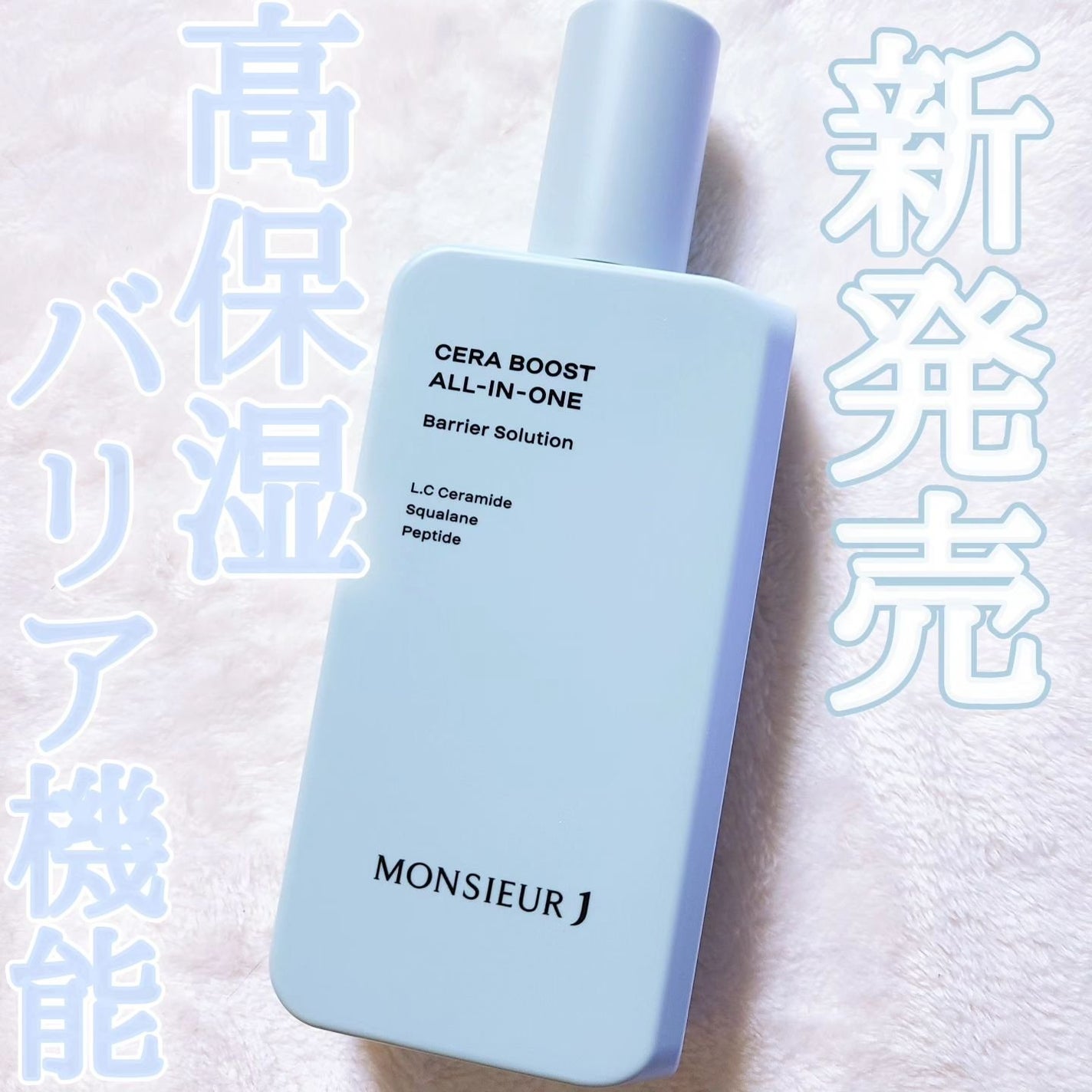 CERA BOOST ALL-IN-ONE/MONSIEUR J/オールインワン化粧品を使ったクチコミ(1枚目)