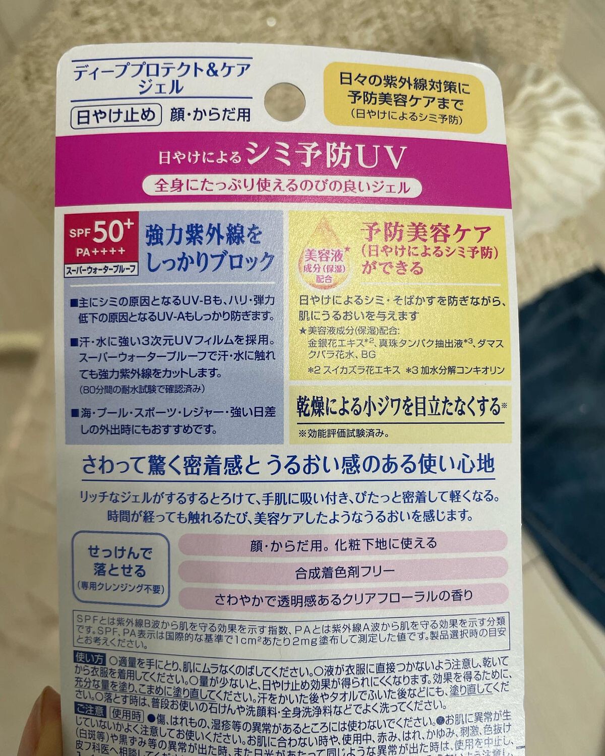 ニベアUV ディープ プロテクト&ケア ジェル/ニベア/日焼け止めジェルを使ったクチコミ(2枚目)