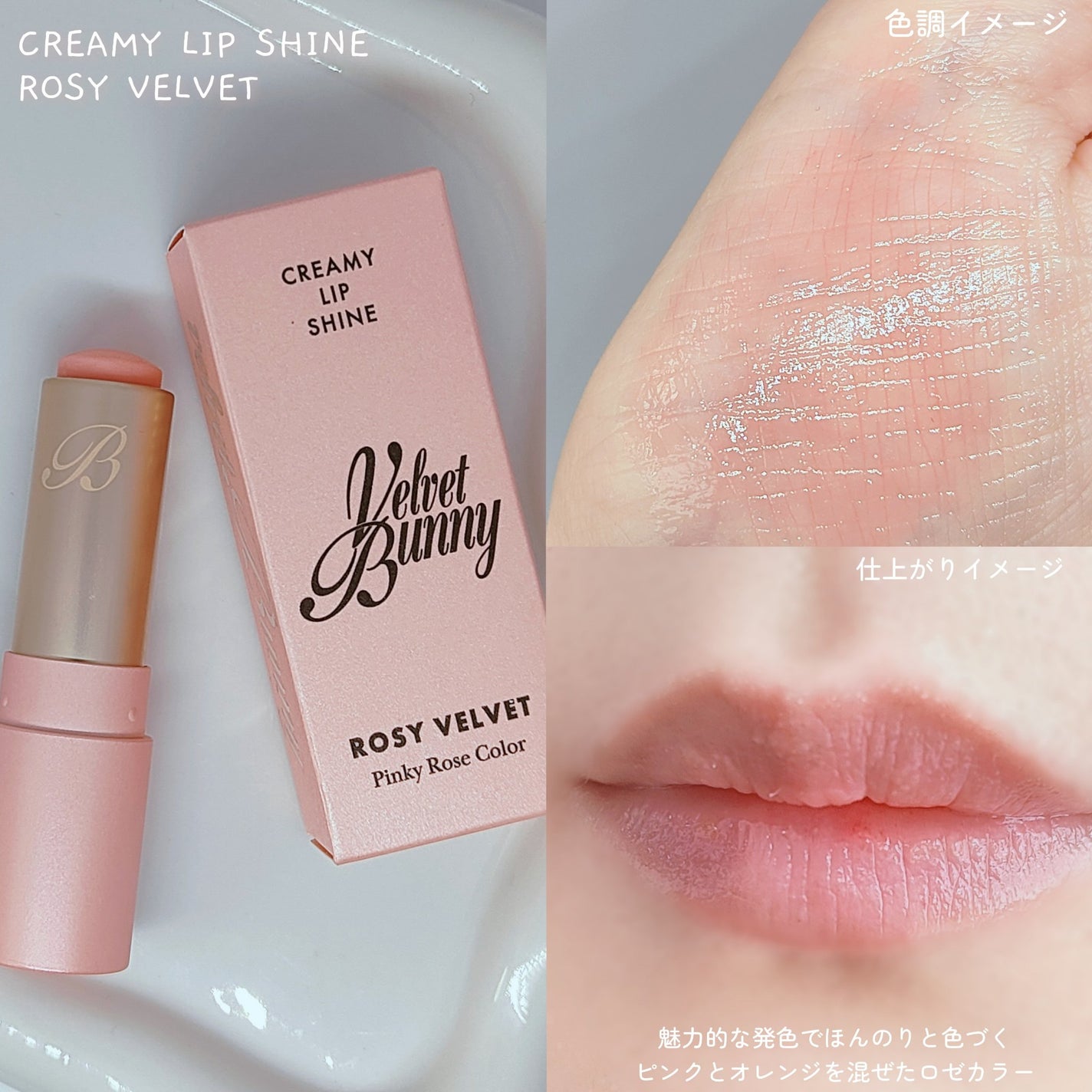 クリーミーリップシャイン/Velvet Bunny/リップクリームを使ったクチコミ(4枚目)