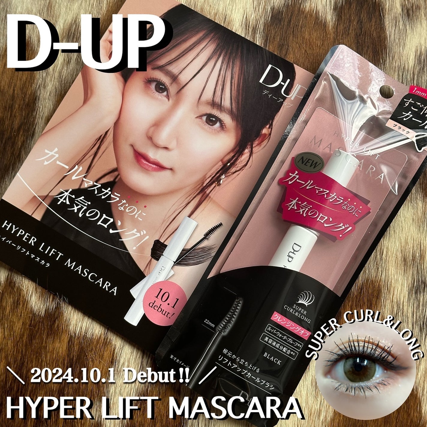 ハイパーリフトマスカラ/D-UP/マスカラを使ったクチコミ(1枚目)