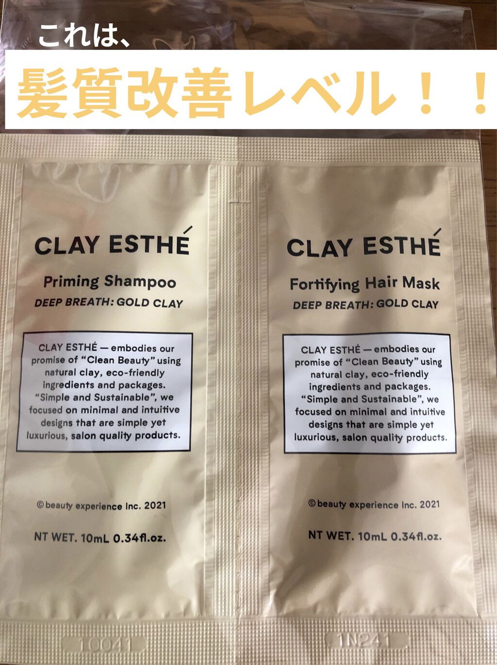 プライミングシャンプー/フォーティファイングヘアマスク ゴールドクレイ 1dayお試し/クレイエステ/サロンシャンプーを使ったクチコミ（1枚目）