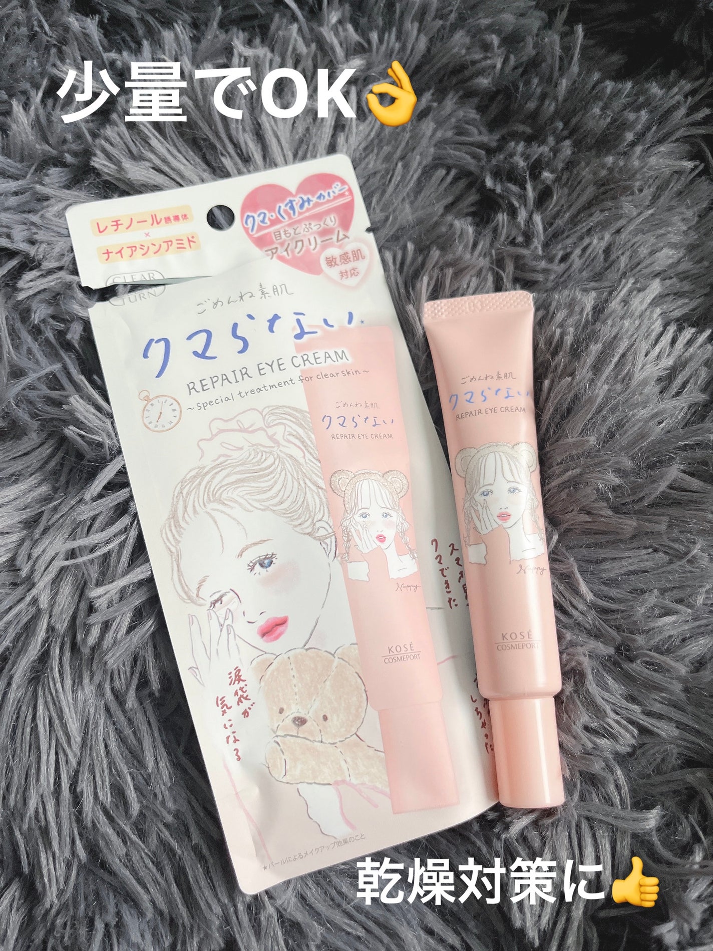 ごめんね素肌 クマらないアイクリーム/クリアターン/アイケア・アイクリームを使ったクチコミ(1枚目)