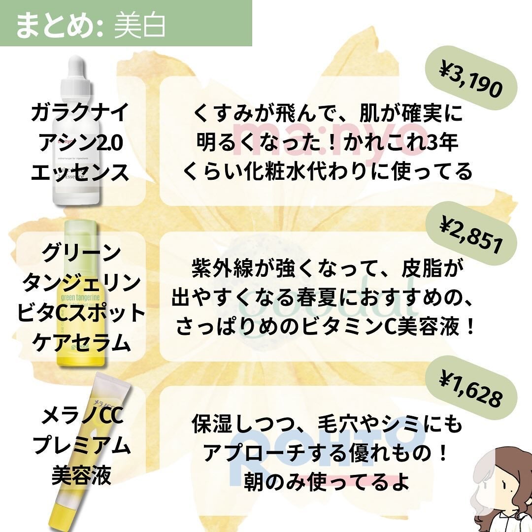 alley | “美容好きの友達” 🌼 on LIPS 「【まとめ:美白ケア編】肌の色が薄いことが全てではないけれど、明..」(3枚目)