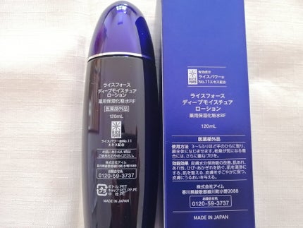 ディープモイスチュアローション/ライスフォース/化粧水を使ったクチコミ(4枚目)