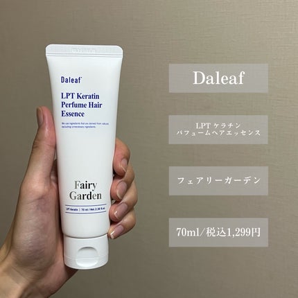 LPT Keratin パフュームヘアエッセンス Fairy Garden/Daleaf/ヘアミルクを使ったクチコミ(2枚目)