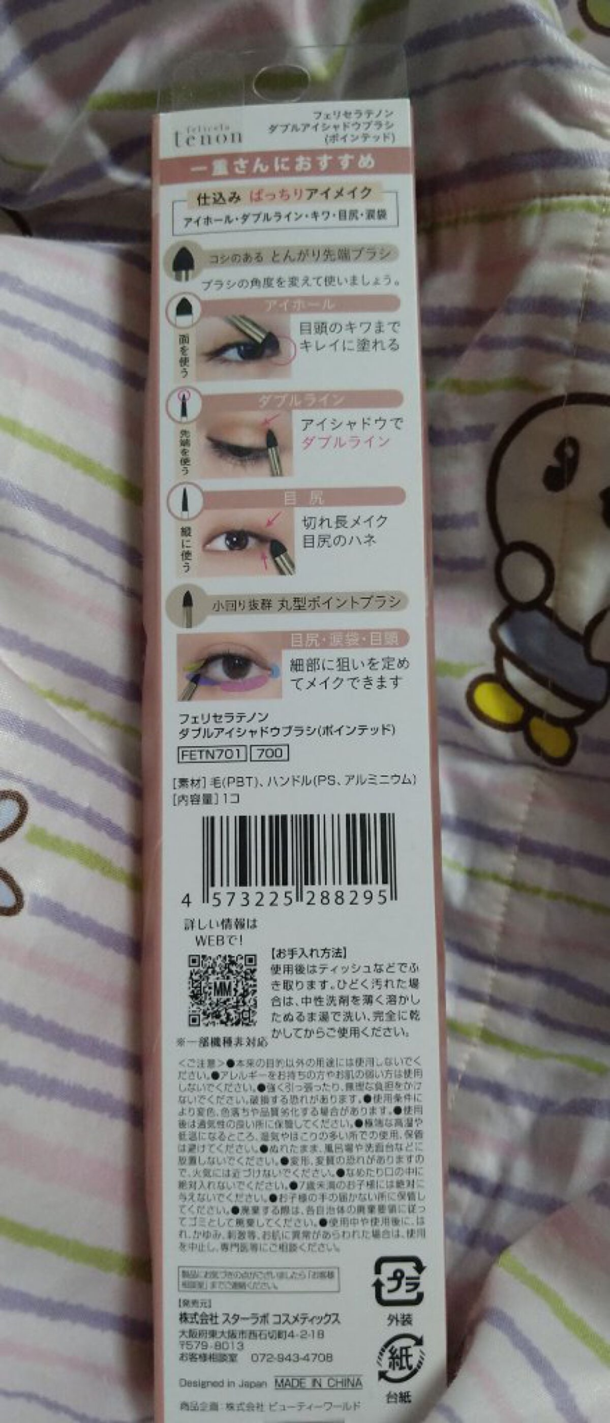 ダブルアイシャドウブラシ(ポインテッド)/フェリセラ/メイクブラシを使ったクチコミ(2枚目)