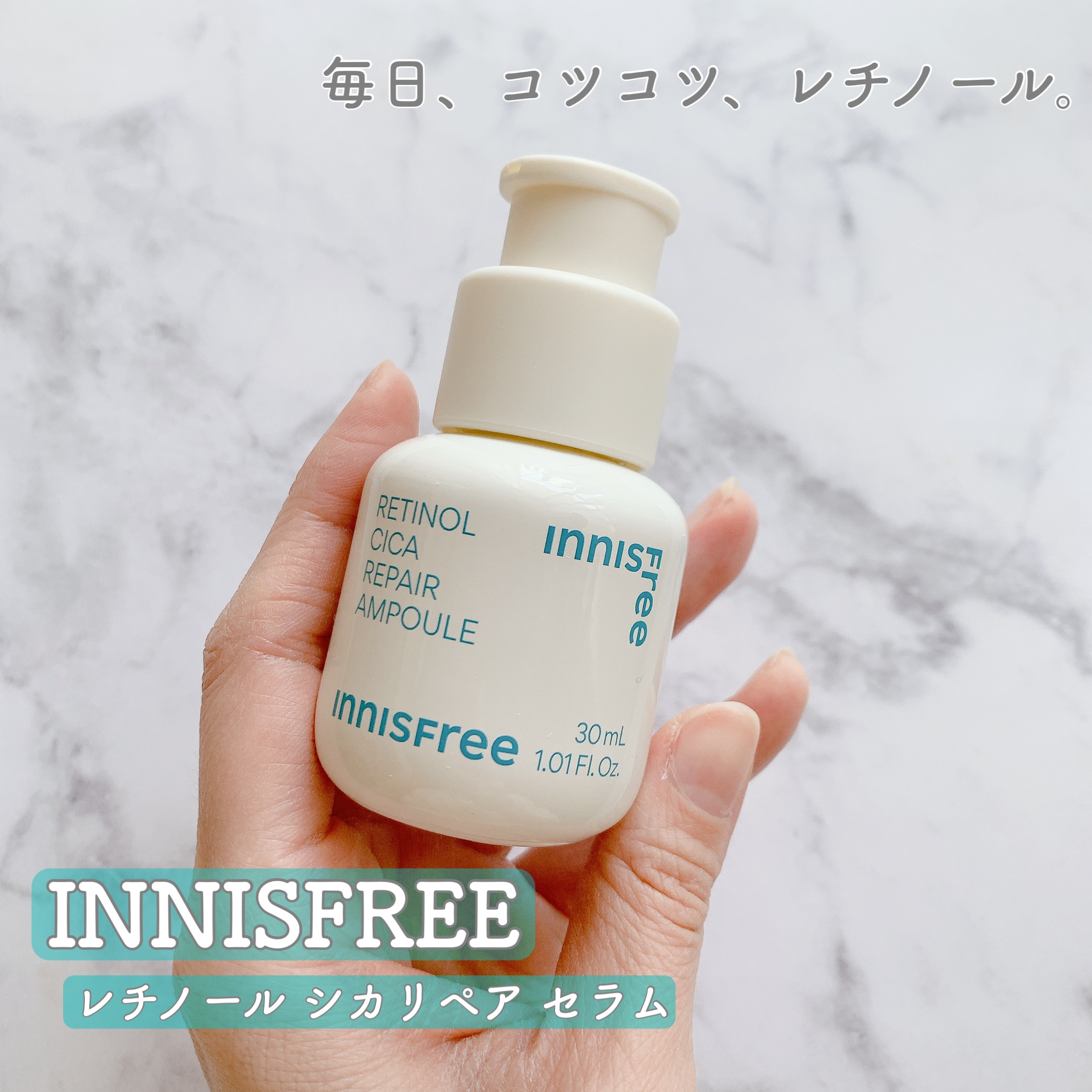 レチノール　シカ　リペア　セラム/innisfree/美容液を使ったクチコミ（1枚目）