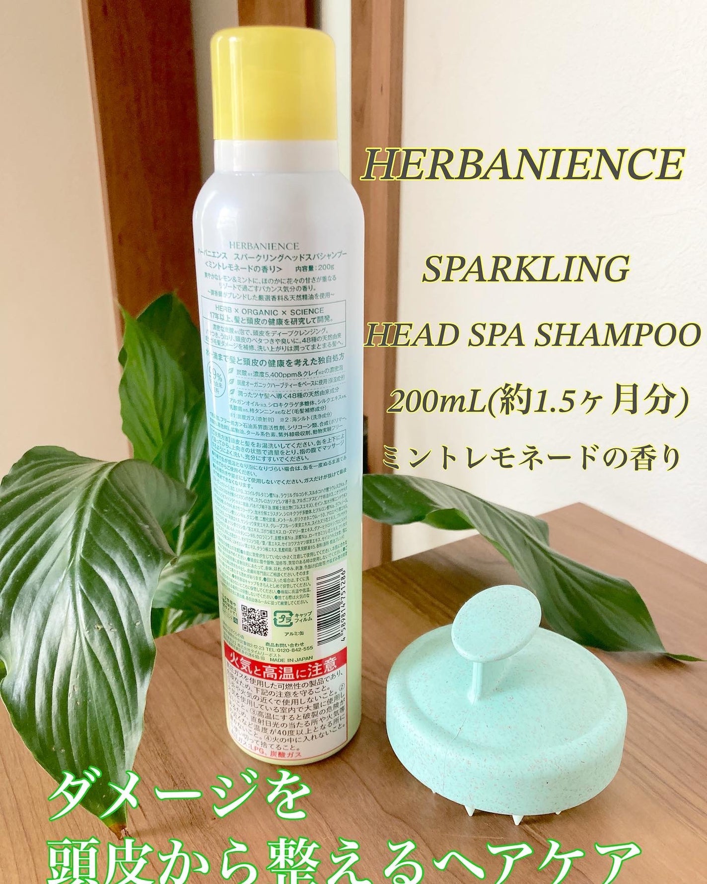 ハーバニエンス 炭酸ヘッドスパシャンプー_バニスパ/HERBANIENCE/市販シャンプーを使ったクチコミ(4枚目)