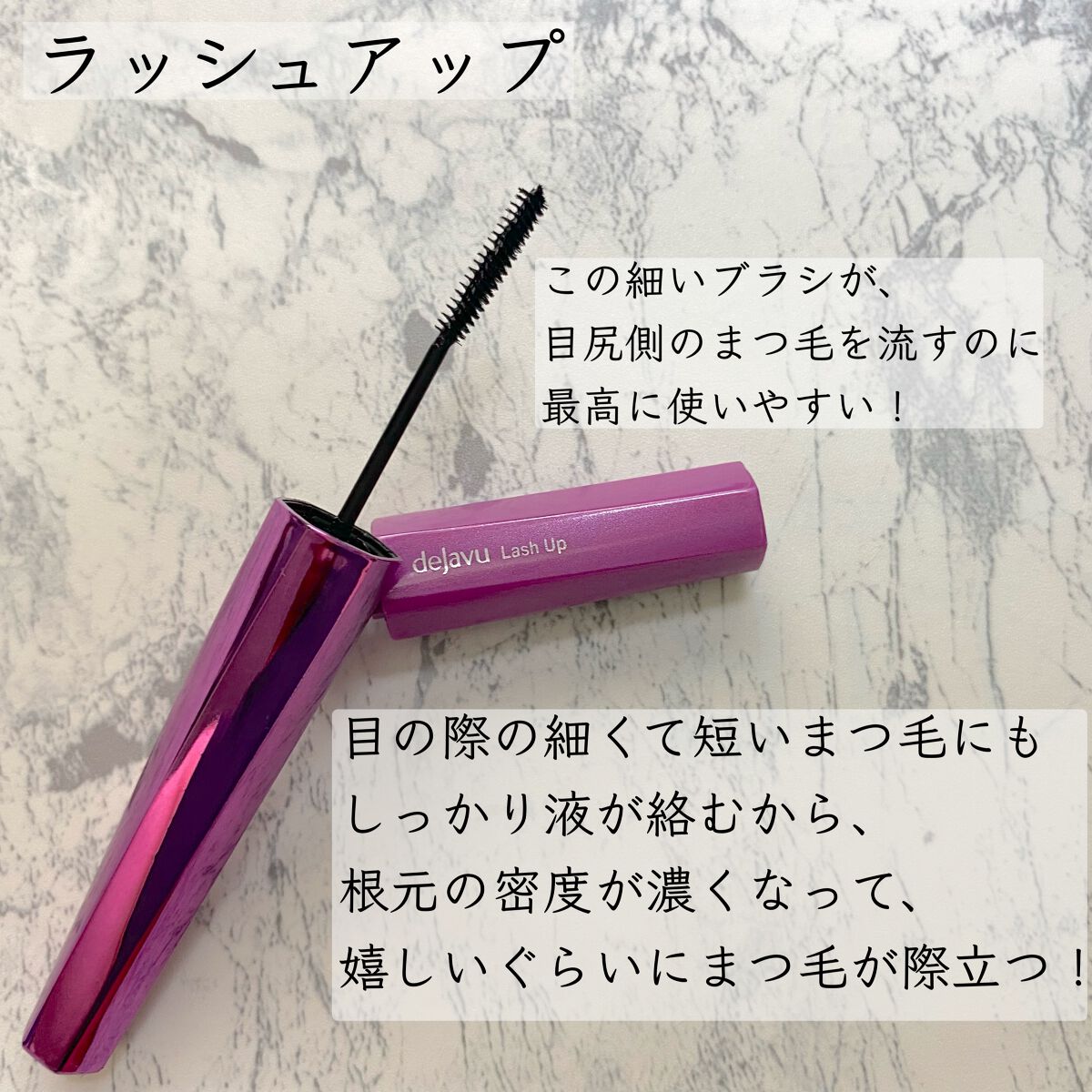 「塗るつけまつげ」ボリュームタイプ/デジャヴュ/マスカラを使ったクチコミ（2枚目）