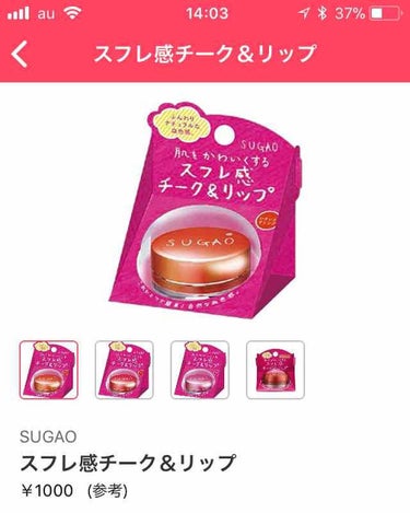 私の大好きチークです！💕😍

セザンヌナチュラルチークＮ、SUGAOスフレ感チーク＆リップ 

セザンヌのチークはクリアレッドの色を使っています。ふんわりした自然な血色感がものすごく可愛い😊😘

SUG