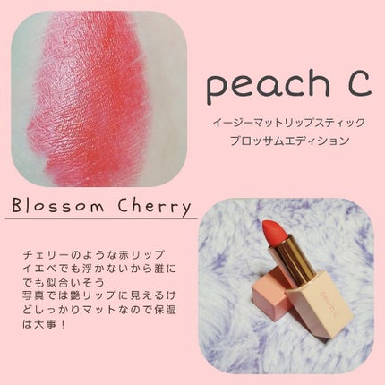 イージーマットリップスティック/Peach C/口紅を使ったクチコミ(3枚目)