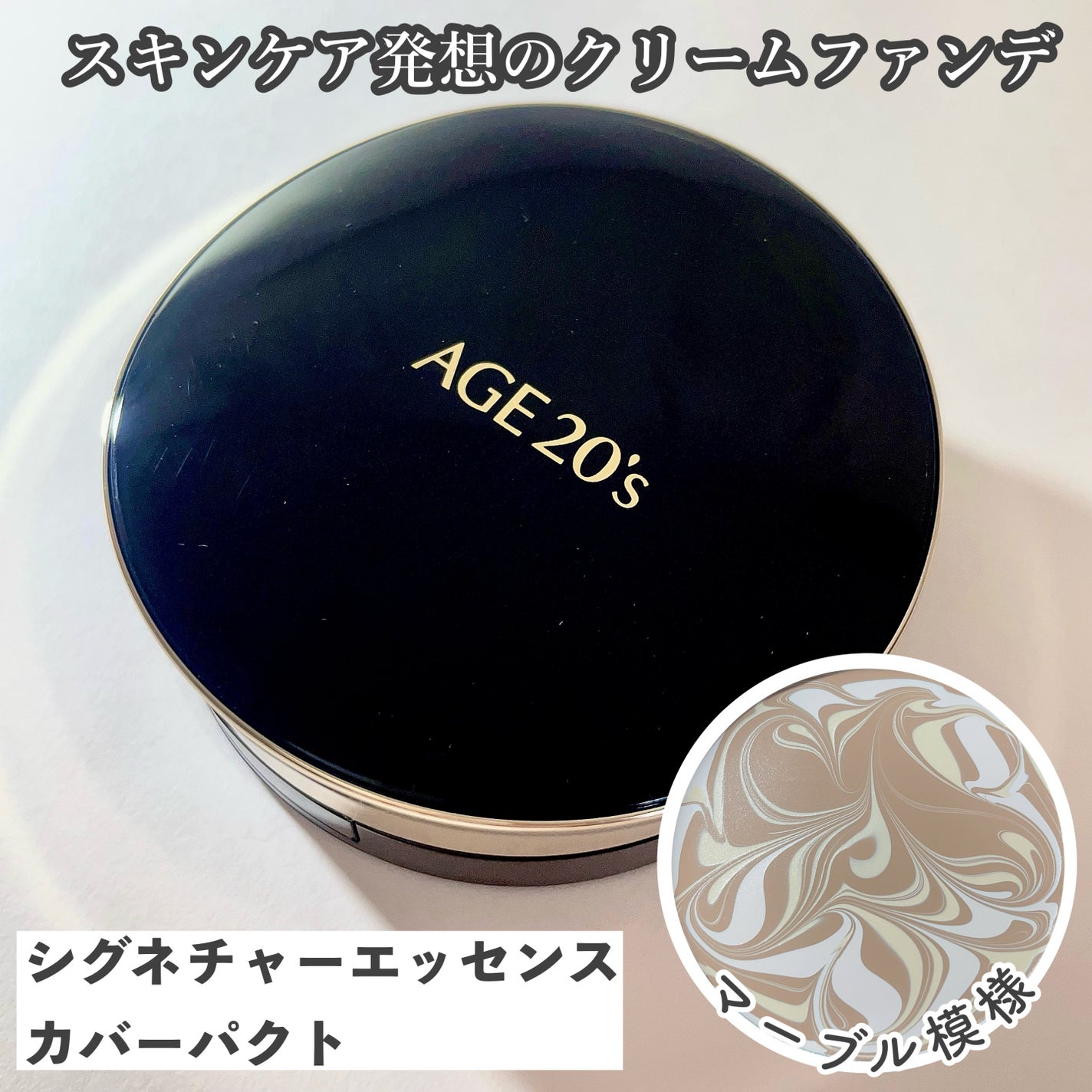 SIGNATURE ESSENCE COVER PACT /AGE20’s/クリーム・エマルジョンファンデーションを使ったクチコミ(1枚目)